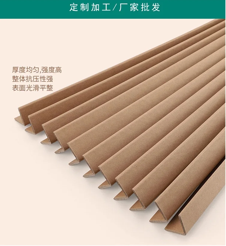 运输纸护角条