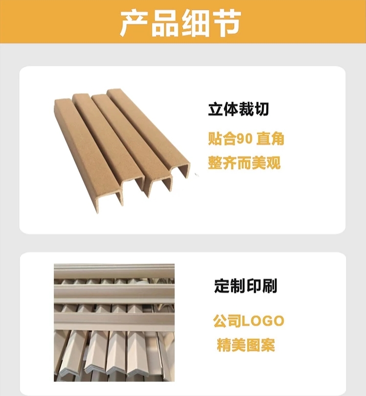 运输纸护角条